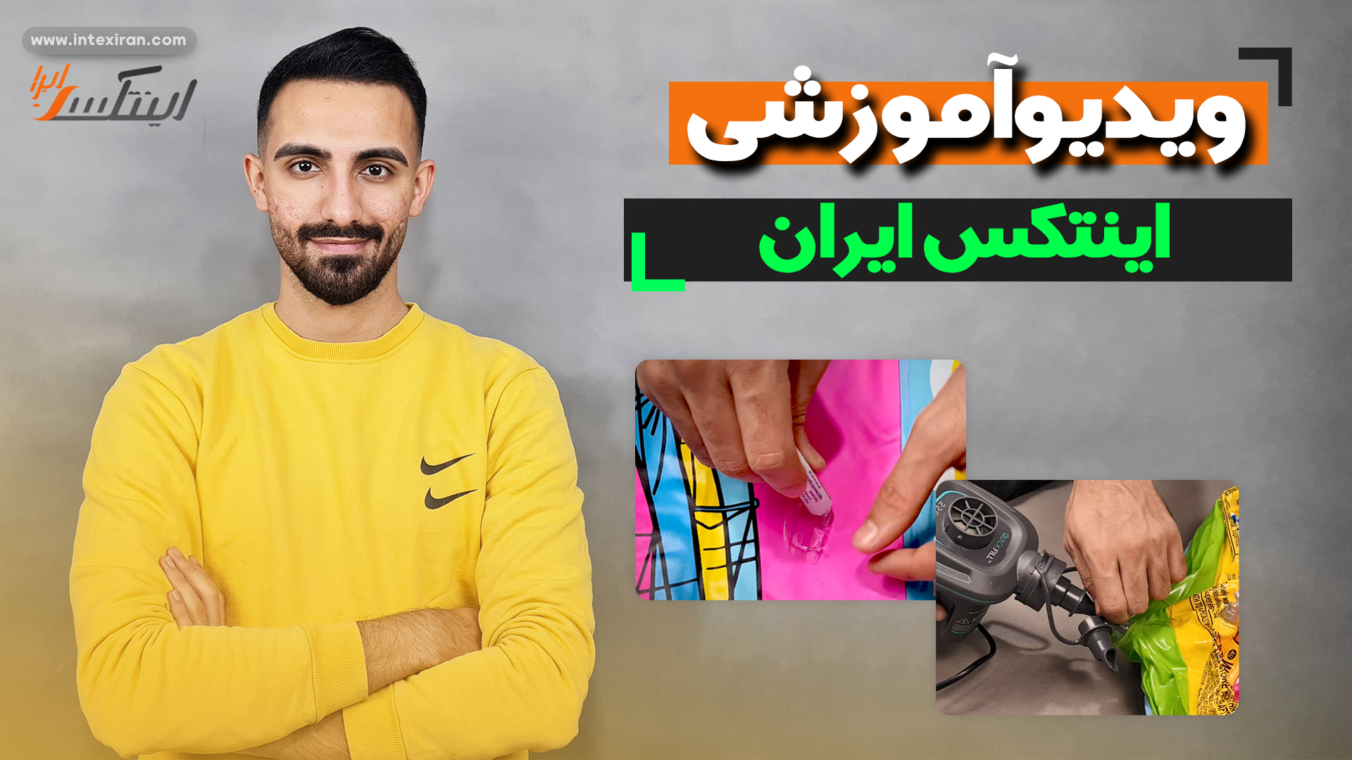 ویدیو آموزشی اینتکس ایران