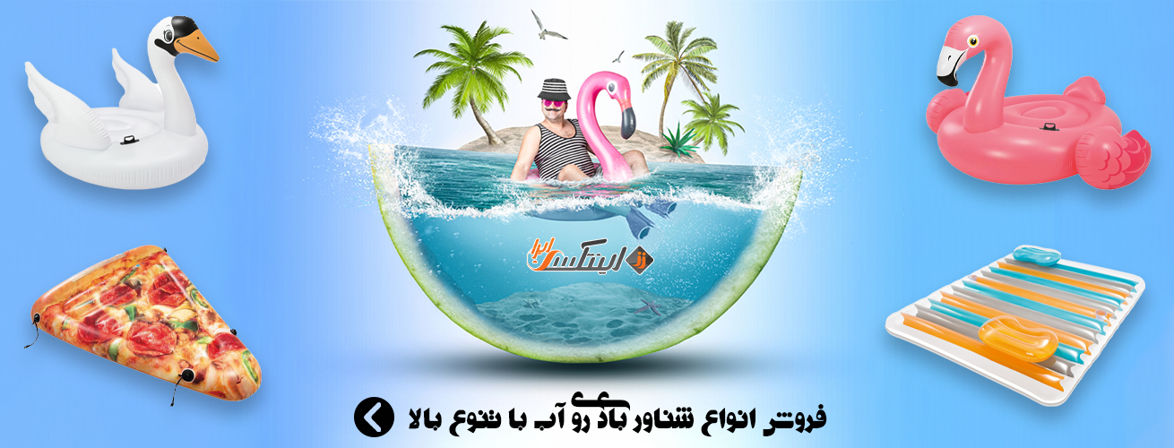 تشک بادی روی آب