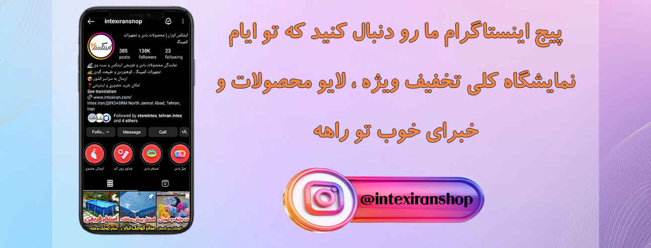 اینستاگرام اینتکس ایران