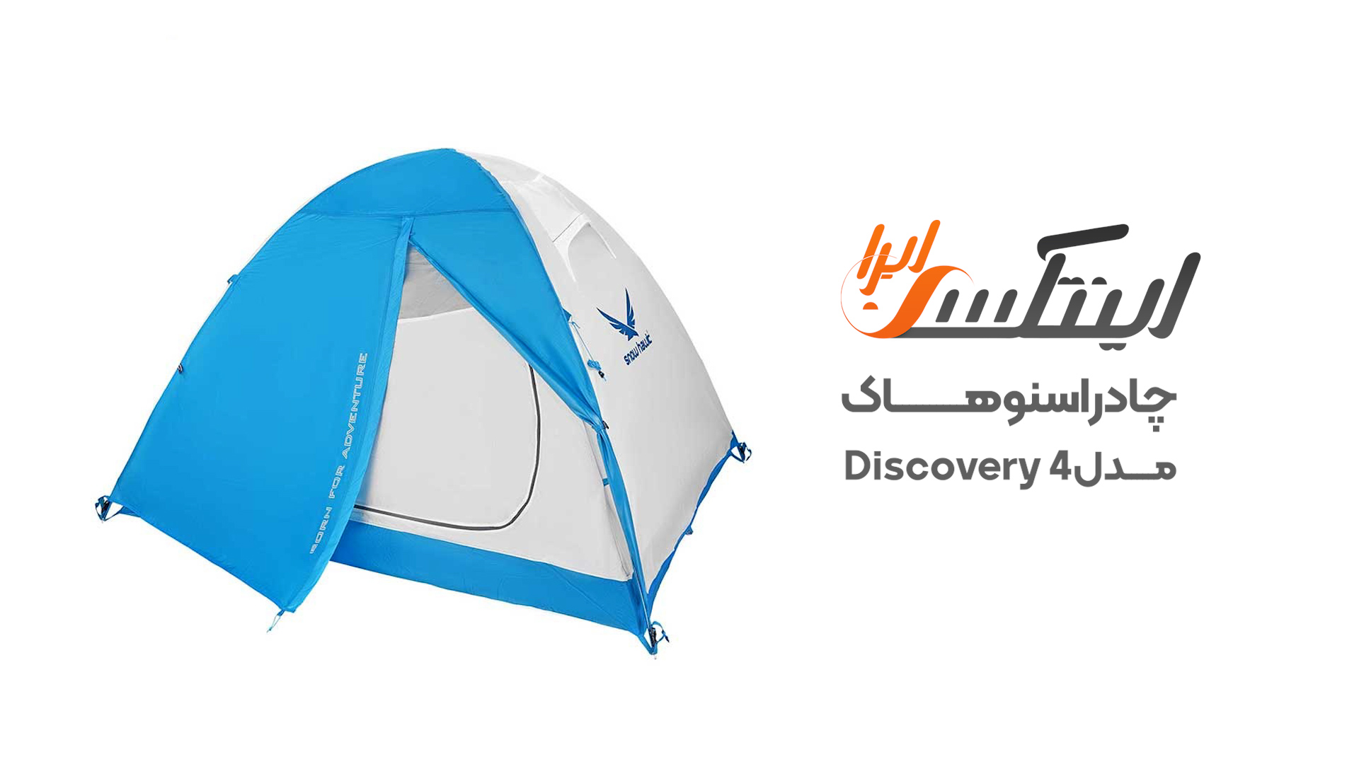 ویدیو آنباکس چادر مسافرتی برند اسنوهاک Discovery 4