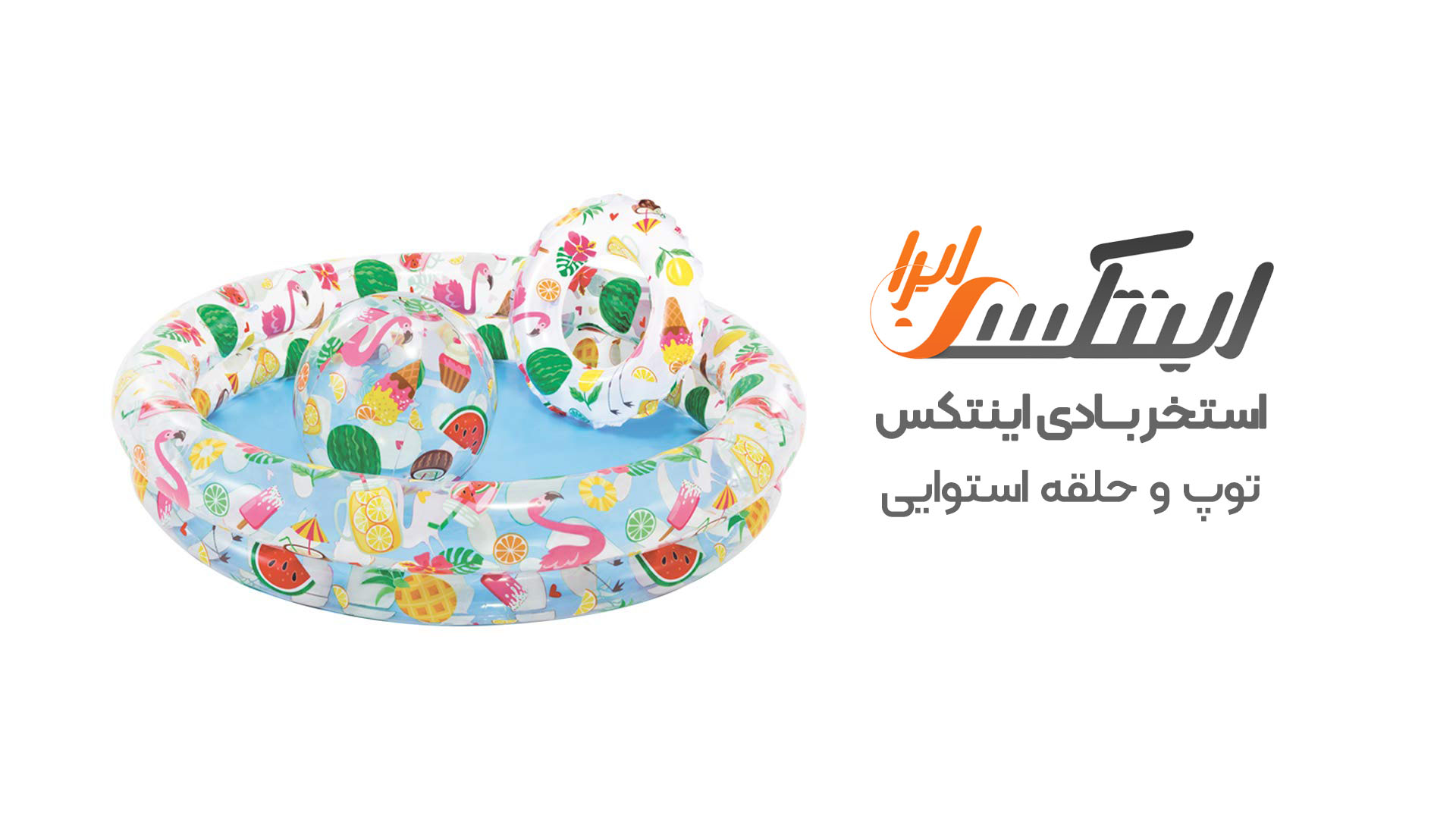 ویدیو آنباکس استخر بادی قطر 122 توپ و حلقه استوایی