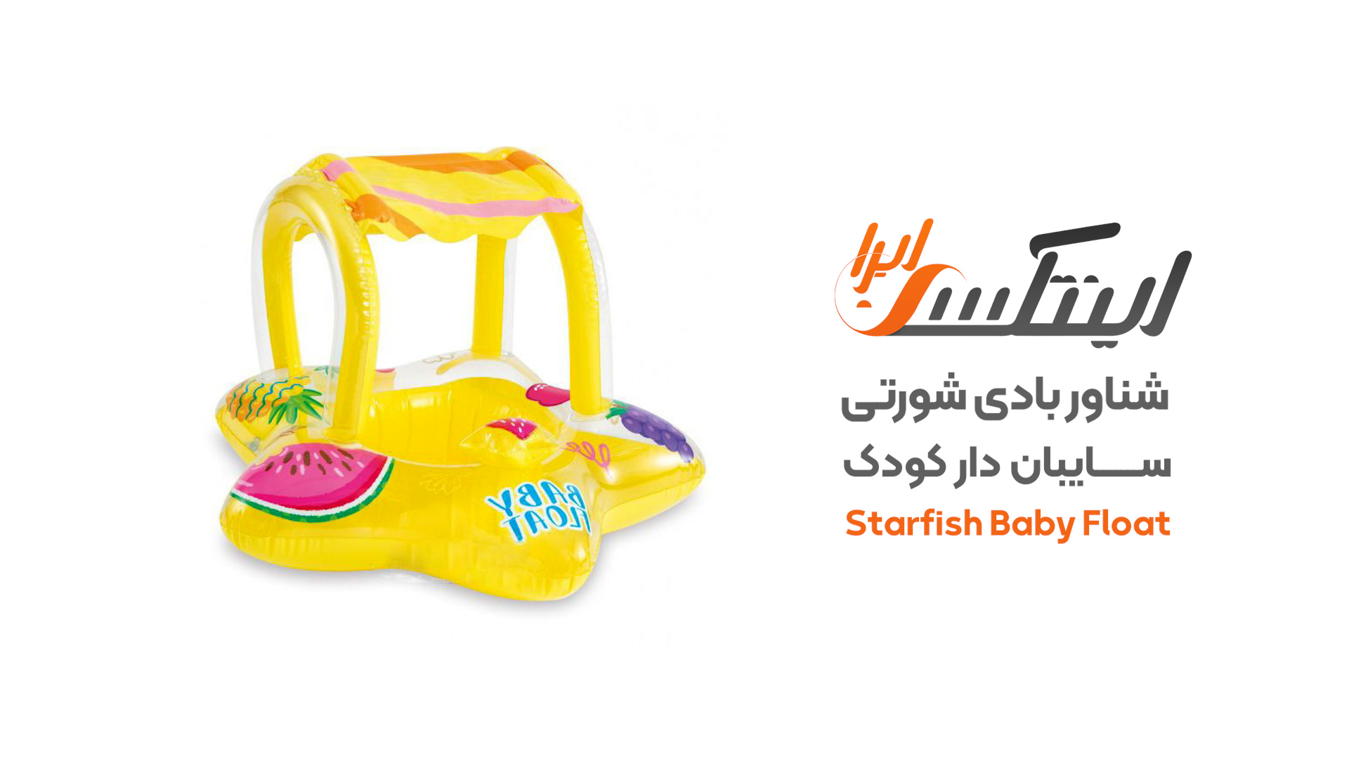 ویدیو آنباکس شناور شورتی ستاره ای سایبان دار