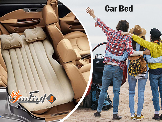 بهترین تشک بادی ماشین برند car bed
