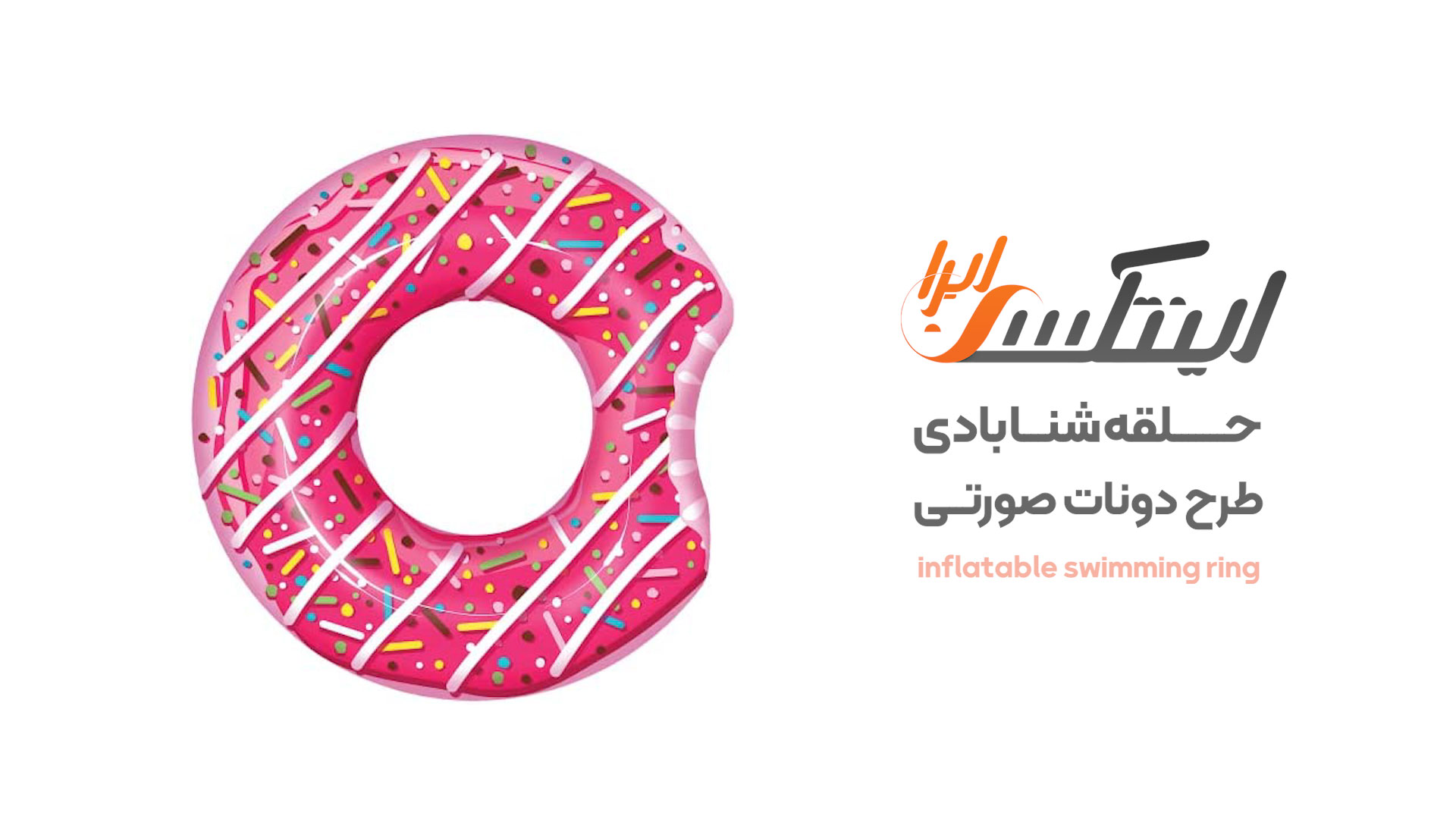 ویدیو آنباکس حلقه شنا دونات توت فرنگی
